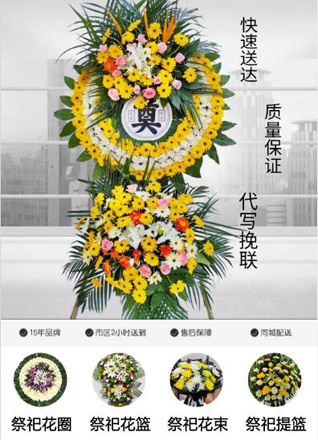 浙江省温州瑞安市马屿镇岭坪村花圈代送